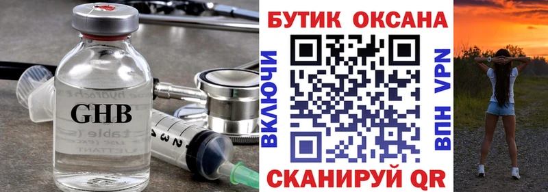 Бутират жидкий экстази  Малгобек 