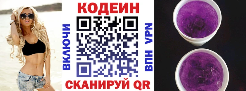 Codein напиток Lean (лин)  как найти   Малгобек 